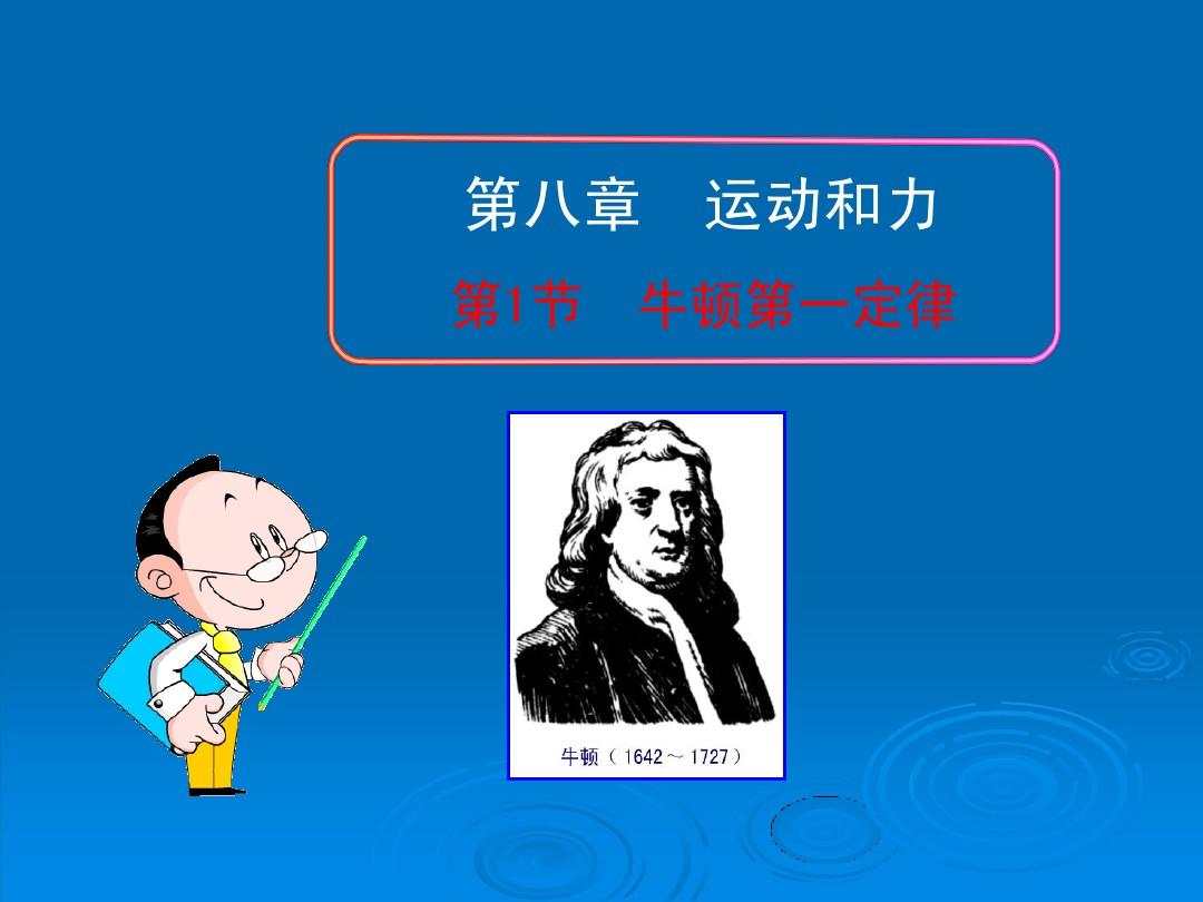 牛顿公式 傅立叶定律 热_牛顿第一定律公式是什么_牛顿第三定律公式运用