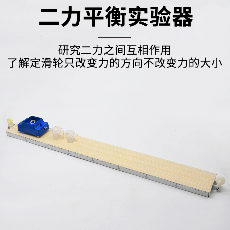 杠杆平衡条件的实验探究_小明和小红一起做探究杠杆平衡条件的实验_二力平衡公理实验视频