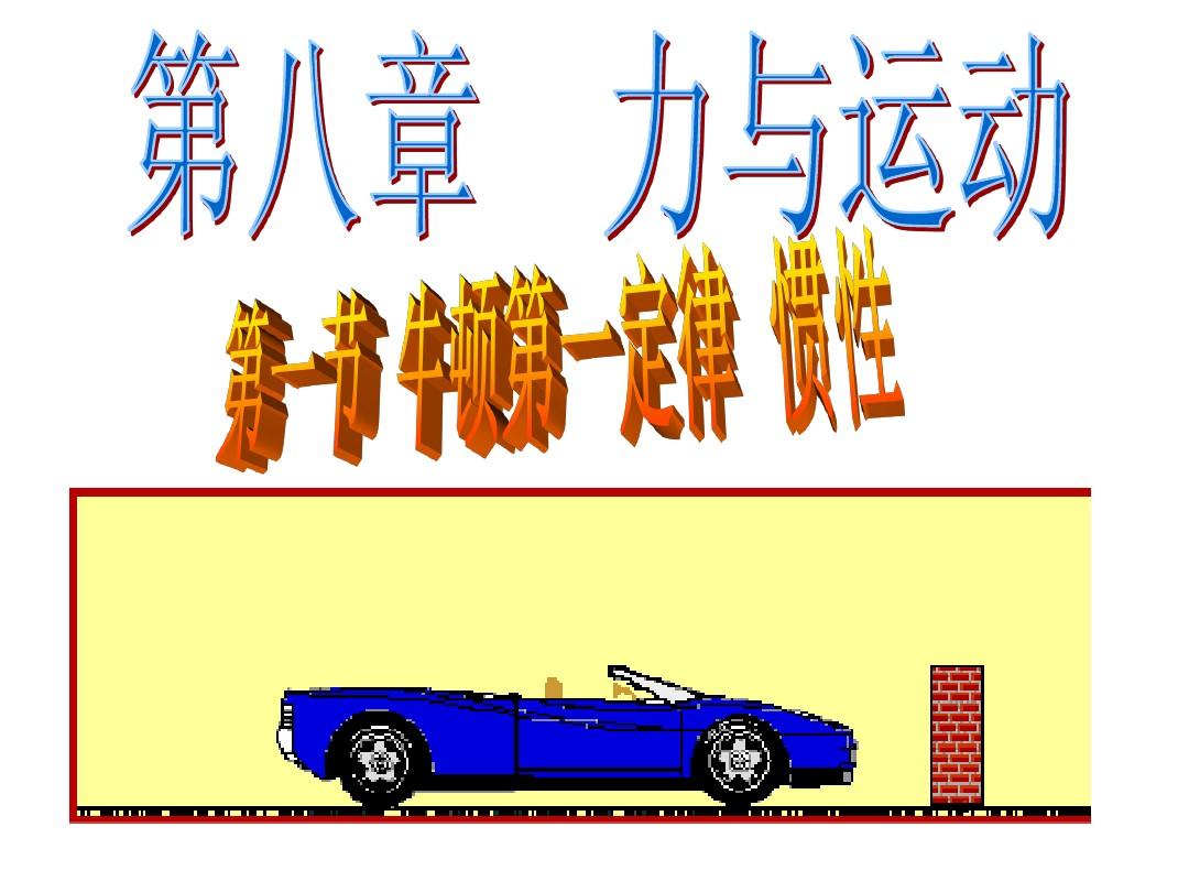 牛顿三大定律公式_牛顿第一定律公式是什么_牛顿第三定律公式解释