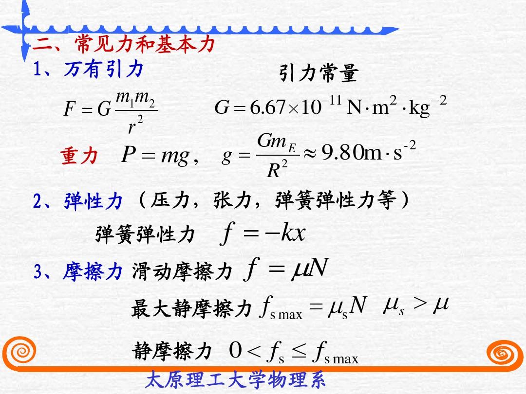 高中牛顿三大定律公式_牛顿第一定律公式是什么_牛顿三大定律所有公式