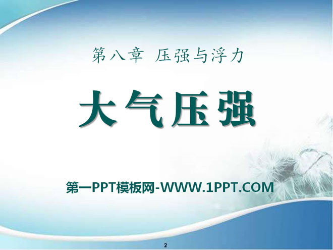在大气层内大气压强_大气浮尘层一般在几楼_大气压的压强