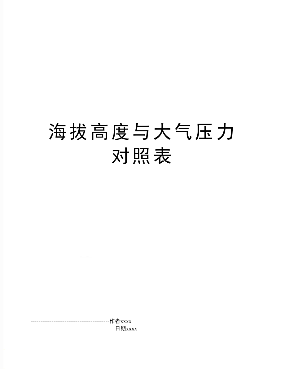 在大气层内大气压强_大气标准压强符号_大气边界层与混合层
