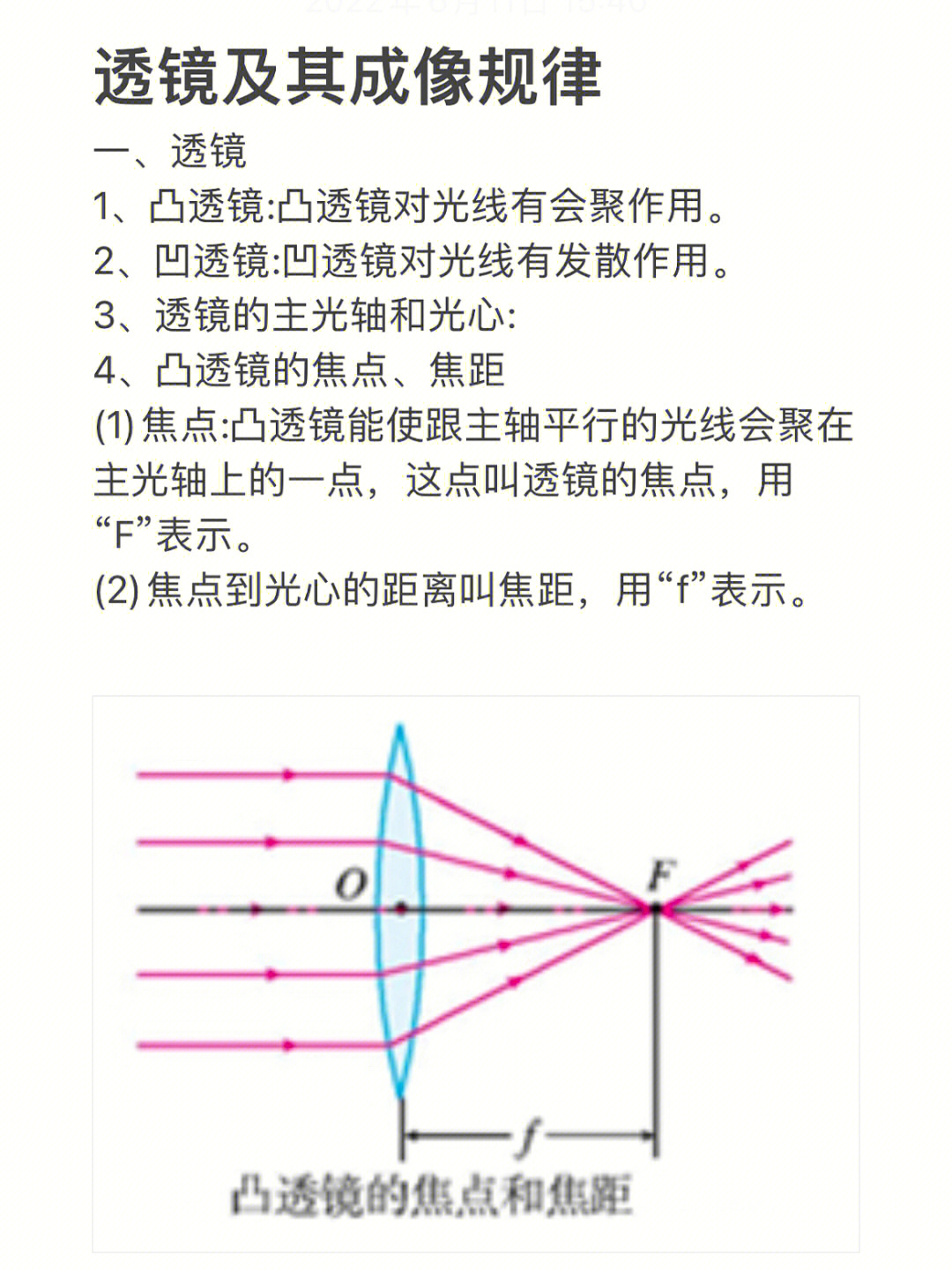 八年级凸透镜成像规律_透镜成像规律动画_透镜成像规律图