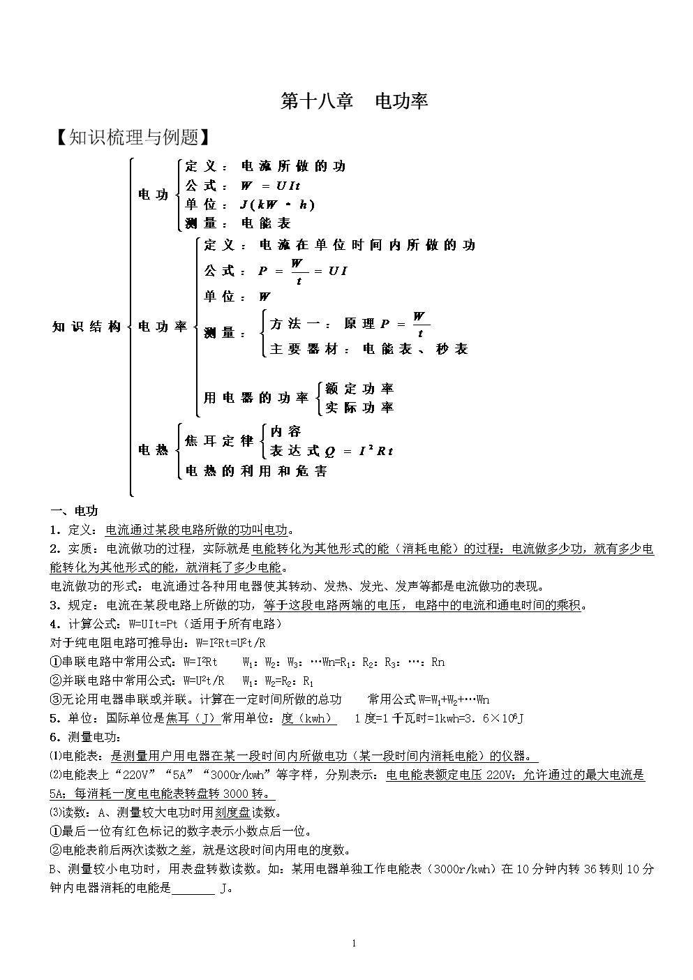 电功率的常用单位_常用卷扬机功率_电能和电量的单位