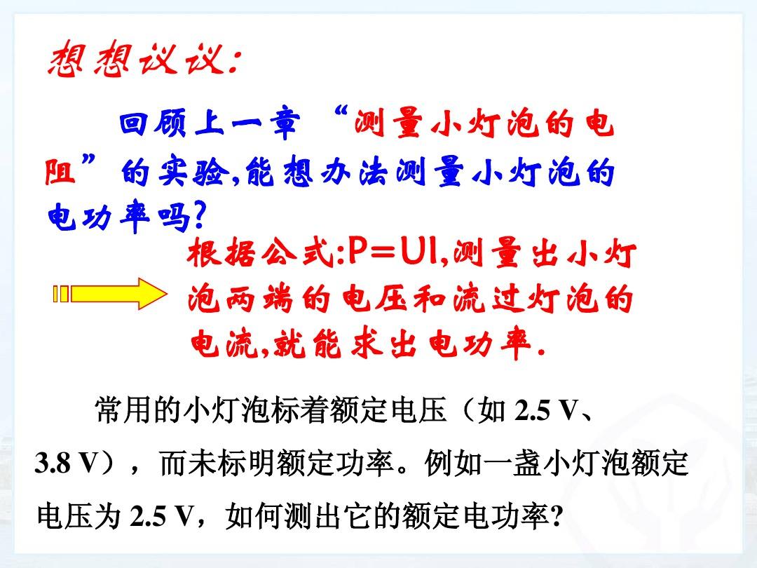 测定小灯泡电功率的实验_小华用如图所示的电路测小灯泡功率_测定小灯泡电功率电路图