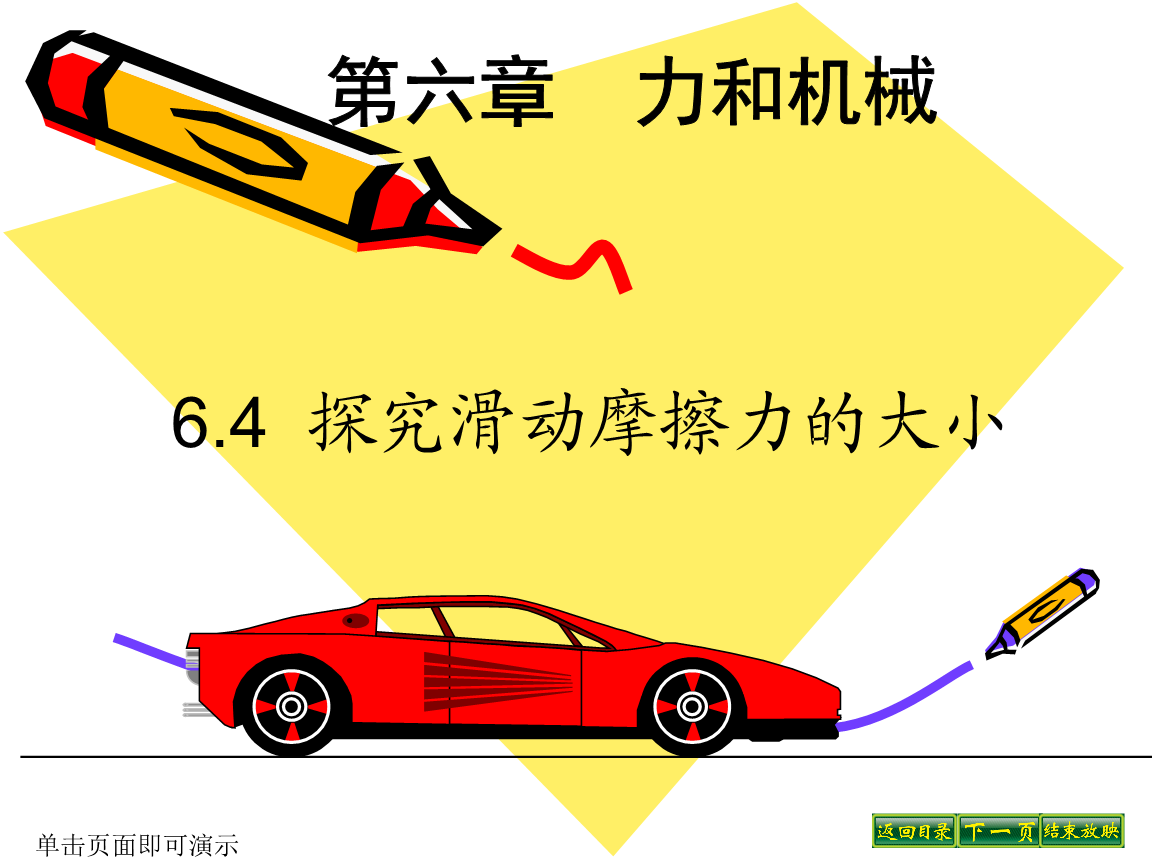 人走路时摩擦力方向_走路大腿内侧摩擦很疼_人走路摩擦力方向