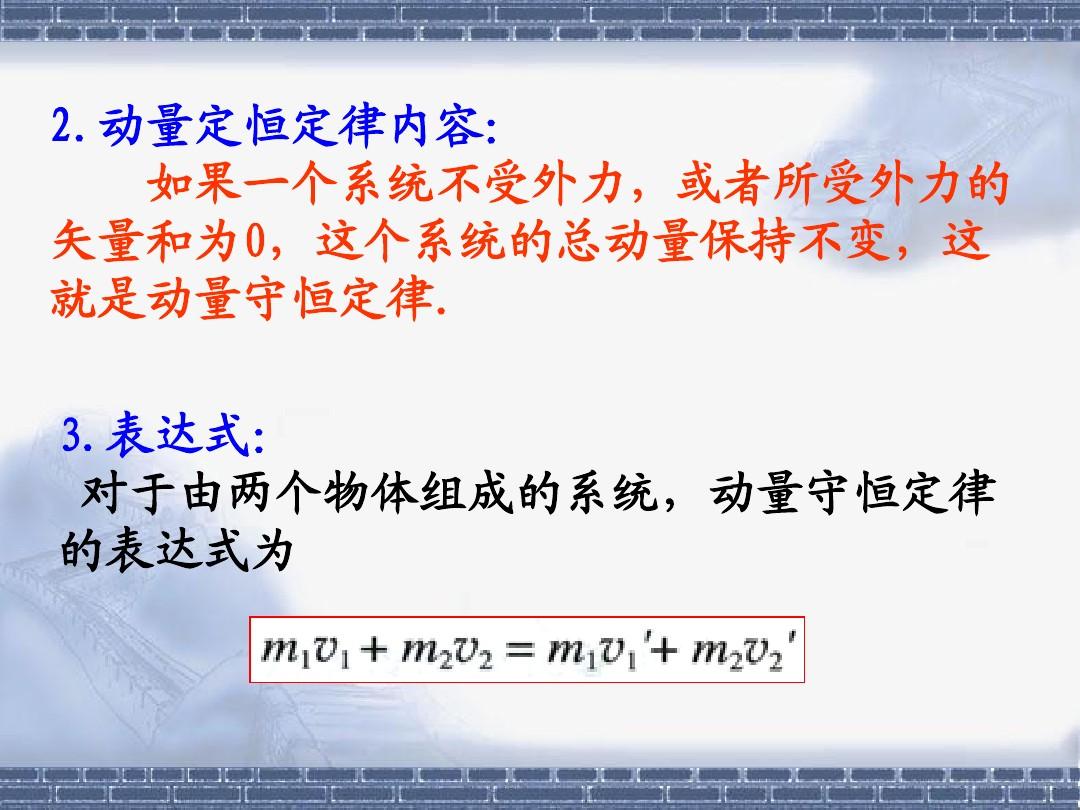 动量定理和动量守恒定律_动量定律 冲浪运动_动量定律黄冈教学视频
