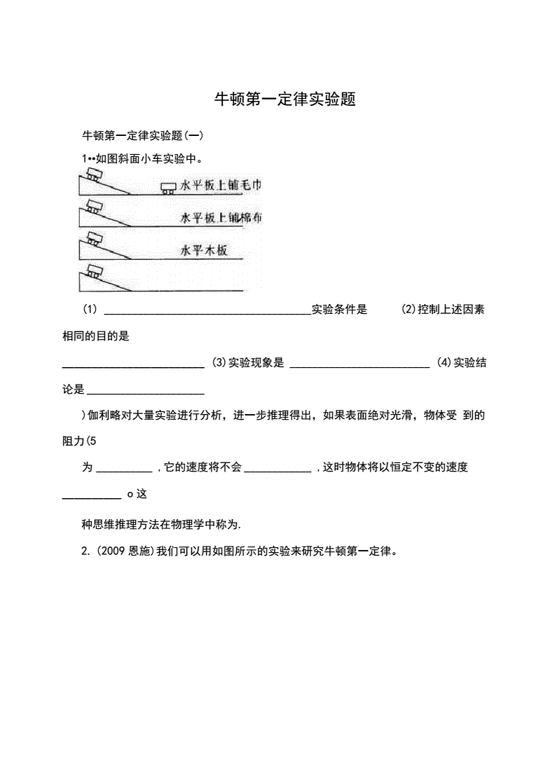 牛顿第一定律知识点总结_牛顿第三定律是什么_牛顿第二定律习题