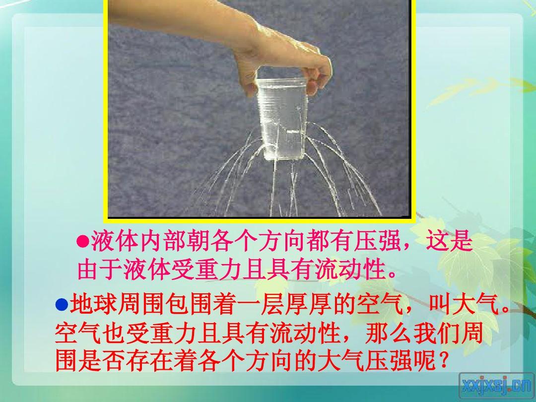 八年级下册物理固体压强和液体压强练习题_大气压强怎么算的_液体压强高度相等压强