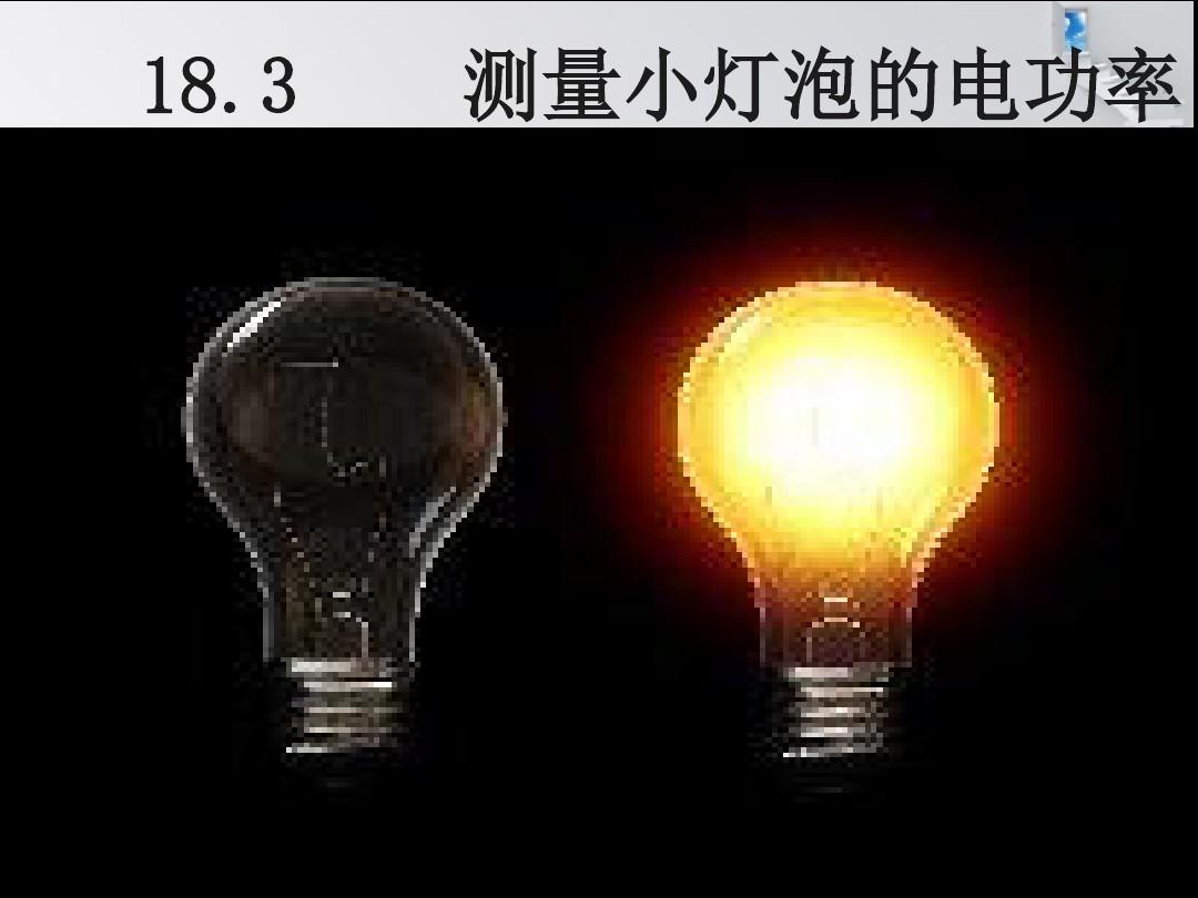 电测量及电能计量装置设计技术规程_电能电功电功率教案_电能电功教案