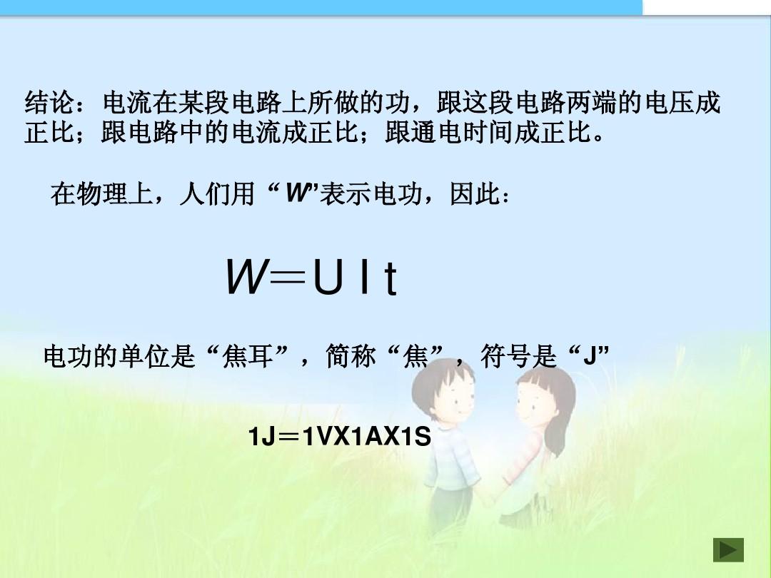 焦耳定律国际单位_焦耳单位 a/w_焦耳单位压强