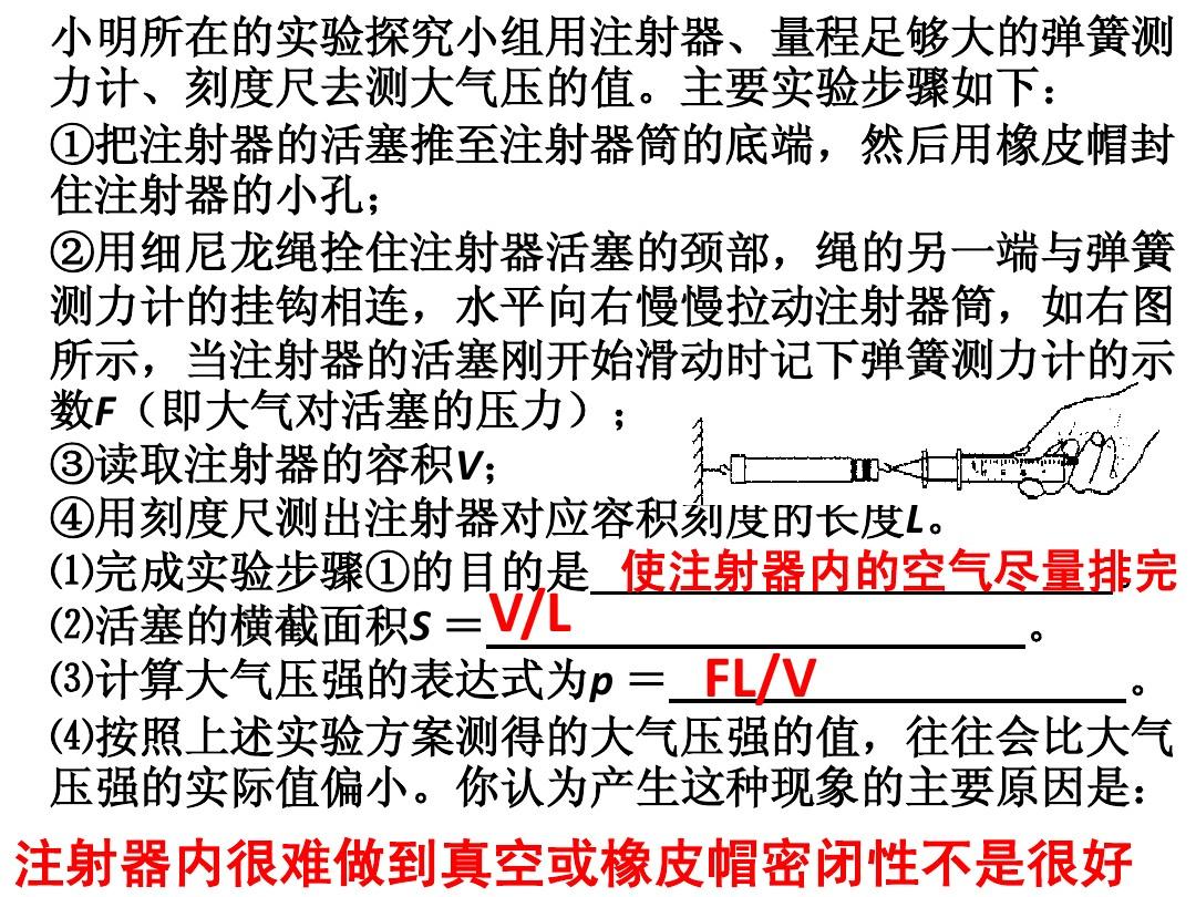 用注射器测大气压强的公式_等压强法测密度_压强公式p=