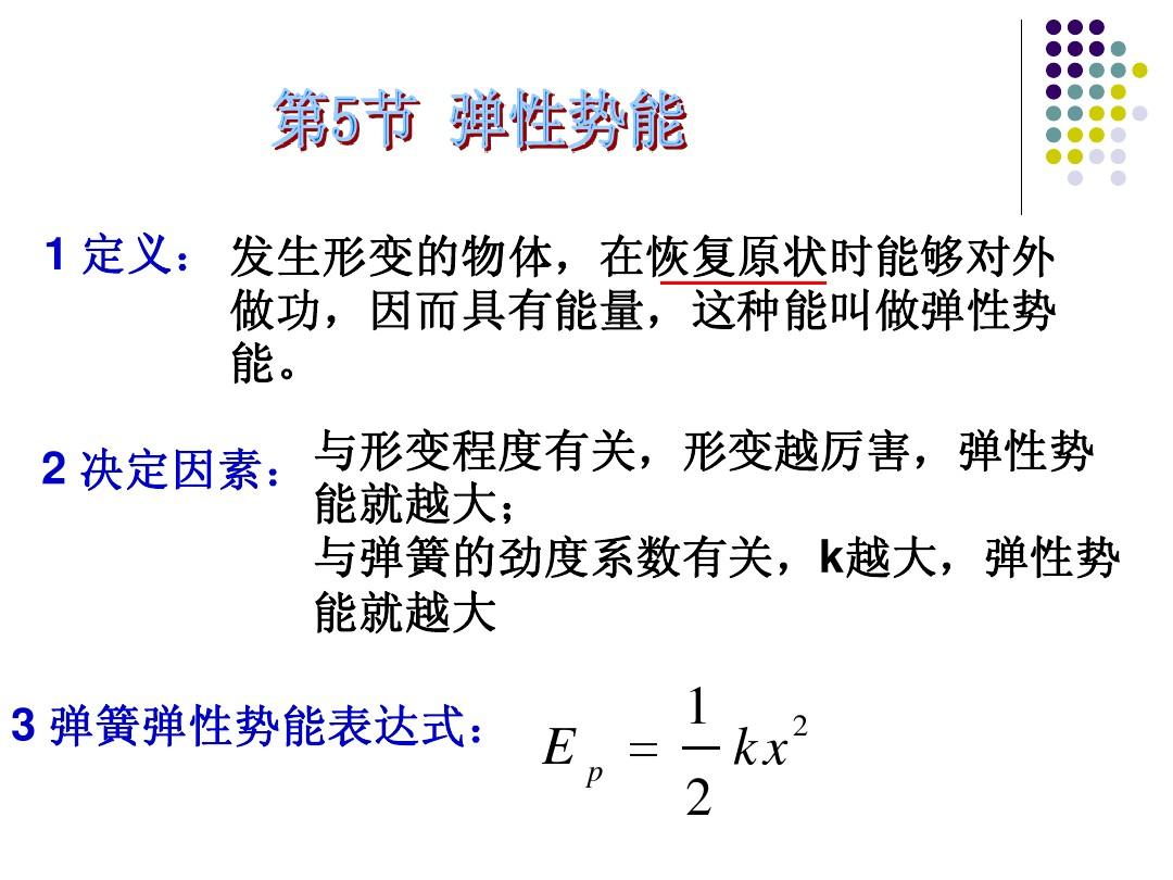 动能 势能 机械能_势能转化为动能的例子_动能和势能的区别
