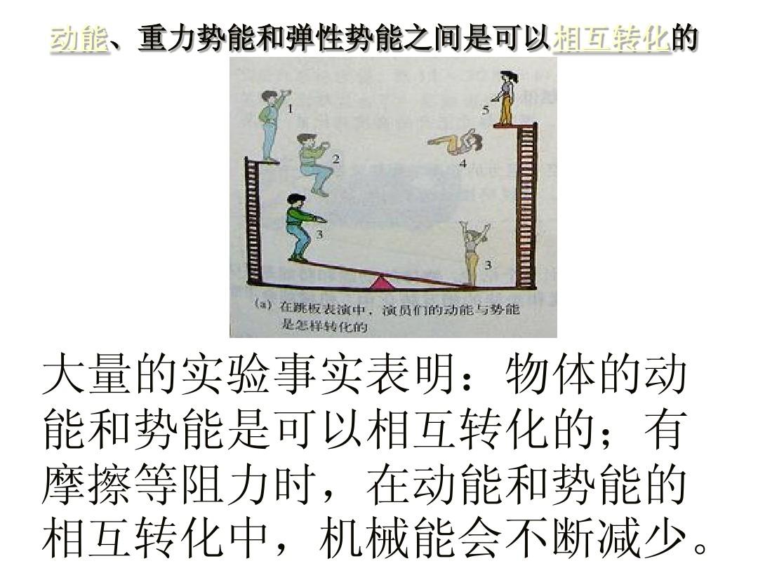机械能 动能 势能_动能和势能的区别_动能,势能,机械能