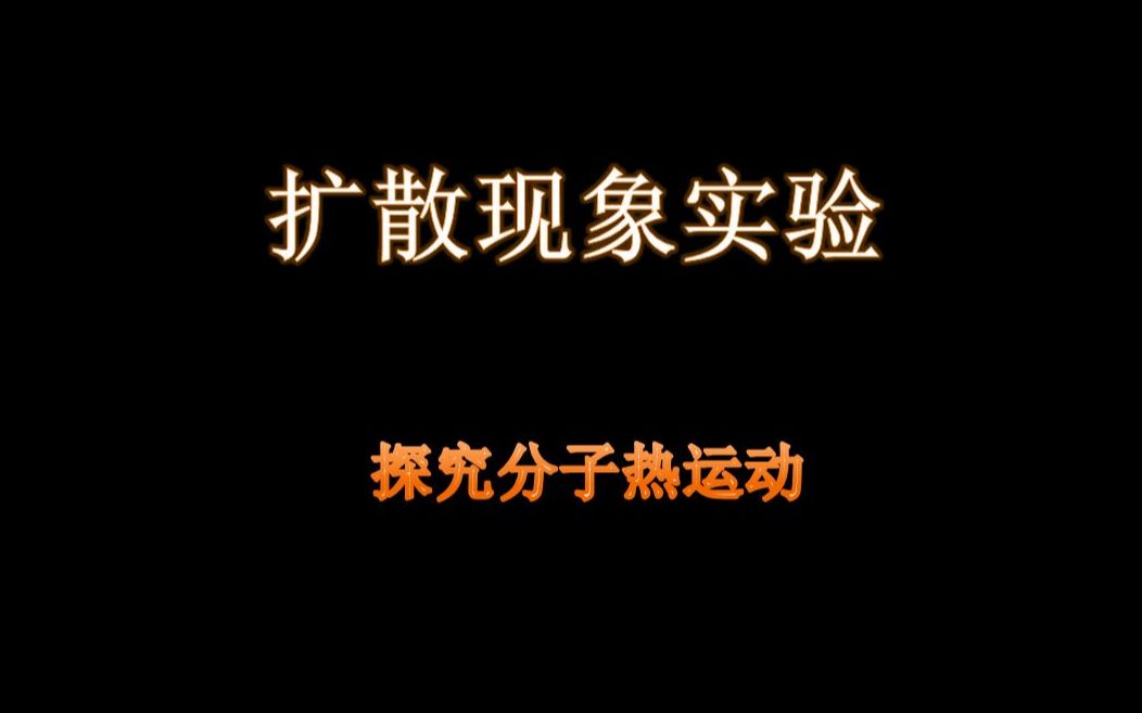 分子热运动练习题_初三物理分子热运动的讲解视频_分子热运动的平均速度