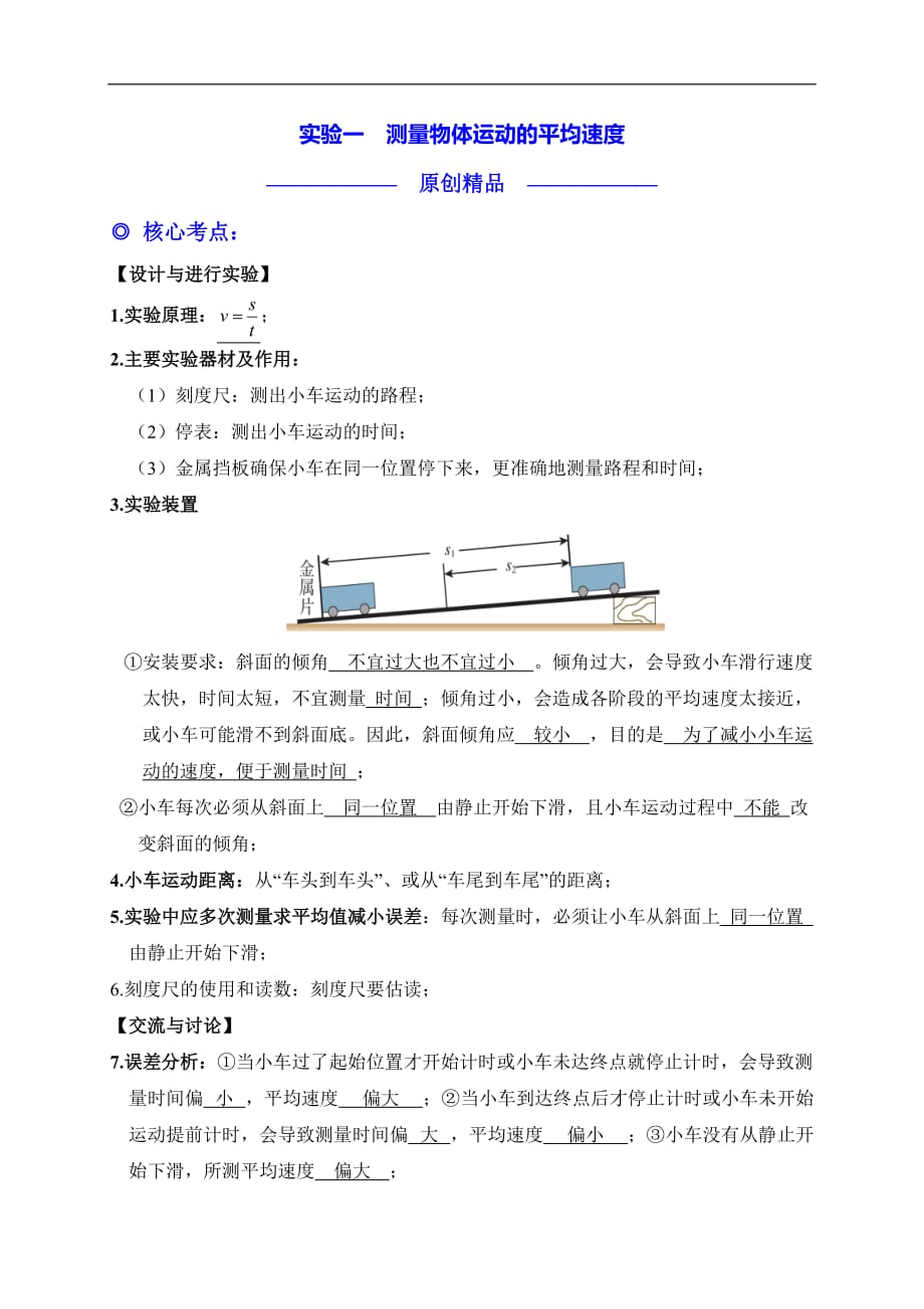 运动的快慢实验_实验说明水轮转速的快慢与什么有关_运动的快慢实验引课方法