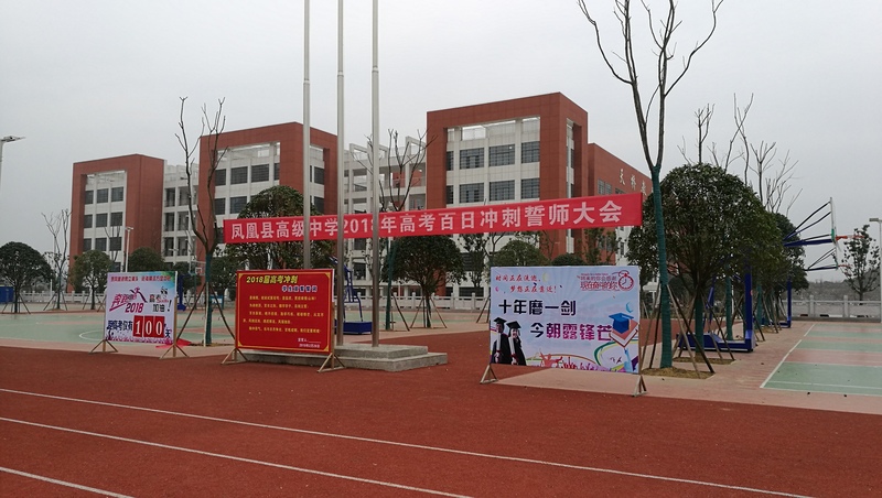湘潭凤凰中学官网_湘潭凤凰中学高二年级上学期期中考_湘潭凤凰初级中学官网