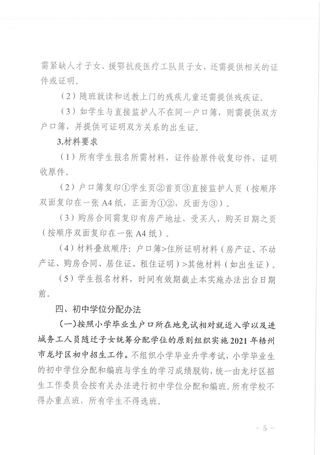 大同一中初中入学条件_长沙长郡初中入学条件_上外附中初中入学条件
