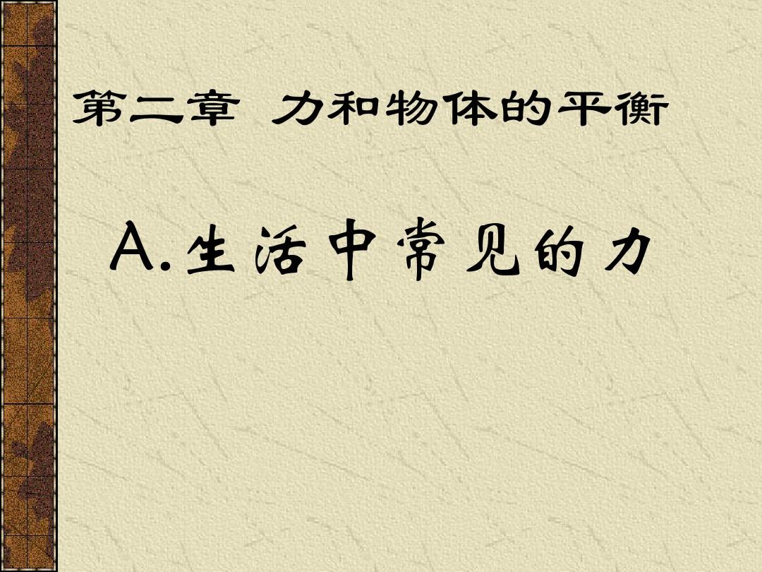 起重机械平衡滑轮_起重机平衡滑轮图臂_二力平衡实验定滑轮的作用