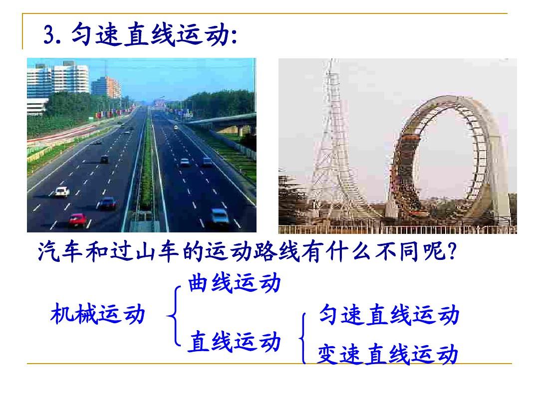 运动快慢ppt_比较运动快慢的方法_八年级物理运动的快慢笔记