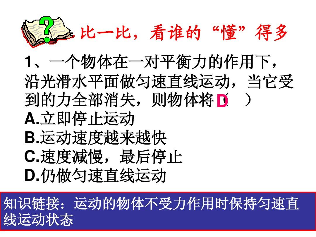 李彩华 力平衡_二力平衡知识框架图_生物必修二知识框架