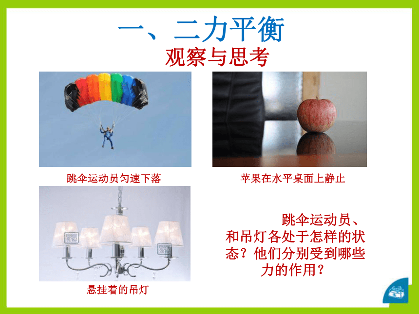力平衡和力矩平衡_二力平衡笔记图片_两力平衡ppt