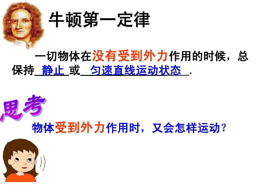物理牛顿第三定律_物理牛顿第一定律知识点_高中物理必修一牛顿第二定律教案