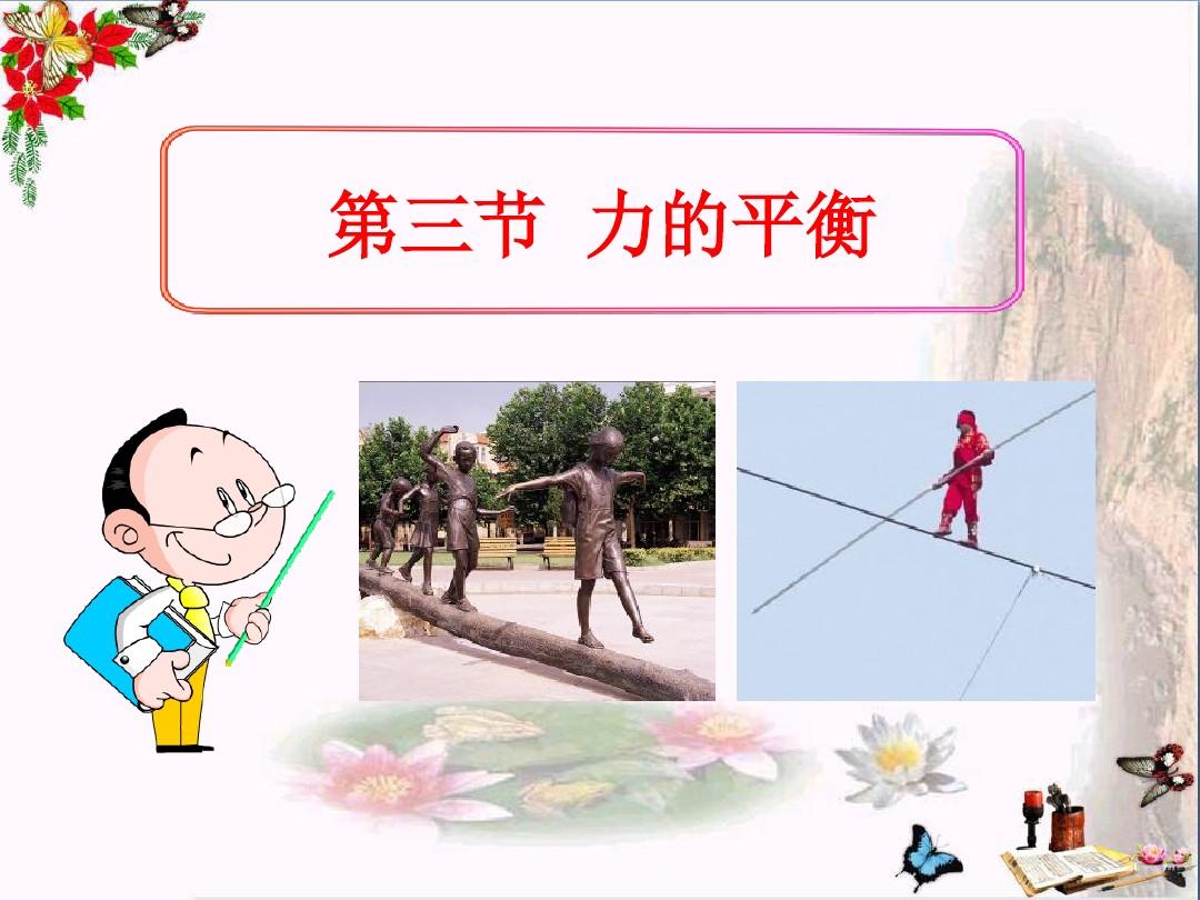 举一隅不以三隅反例子_吾力足以举百钧而不足以举_举一个用到二力平衡的例子