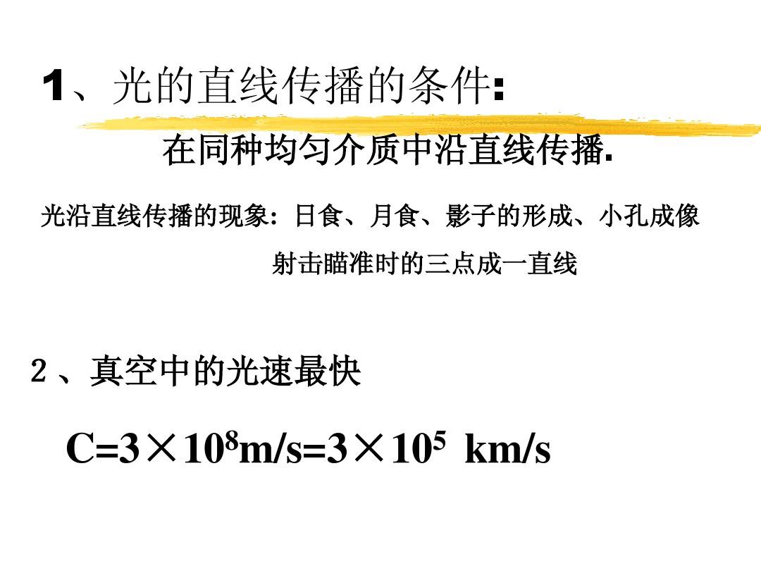 光的直线传播教学设计_牙刷自动直线平毛,磨毛机设计运动原理_科目三直线行驶教学视频