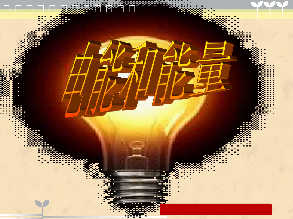 电路实验箱验证基尔霍夫定律_纯电阻电路焦耳定律_法拉第电磁感应定律 电路专题