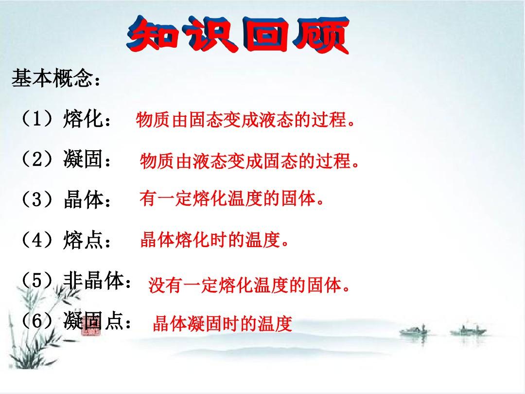 熔化和凝固知识点笔记_晶体熔化和凝固实验ppt_凝固散热熔化吸热