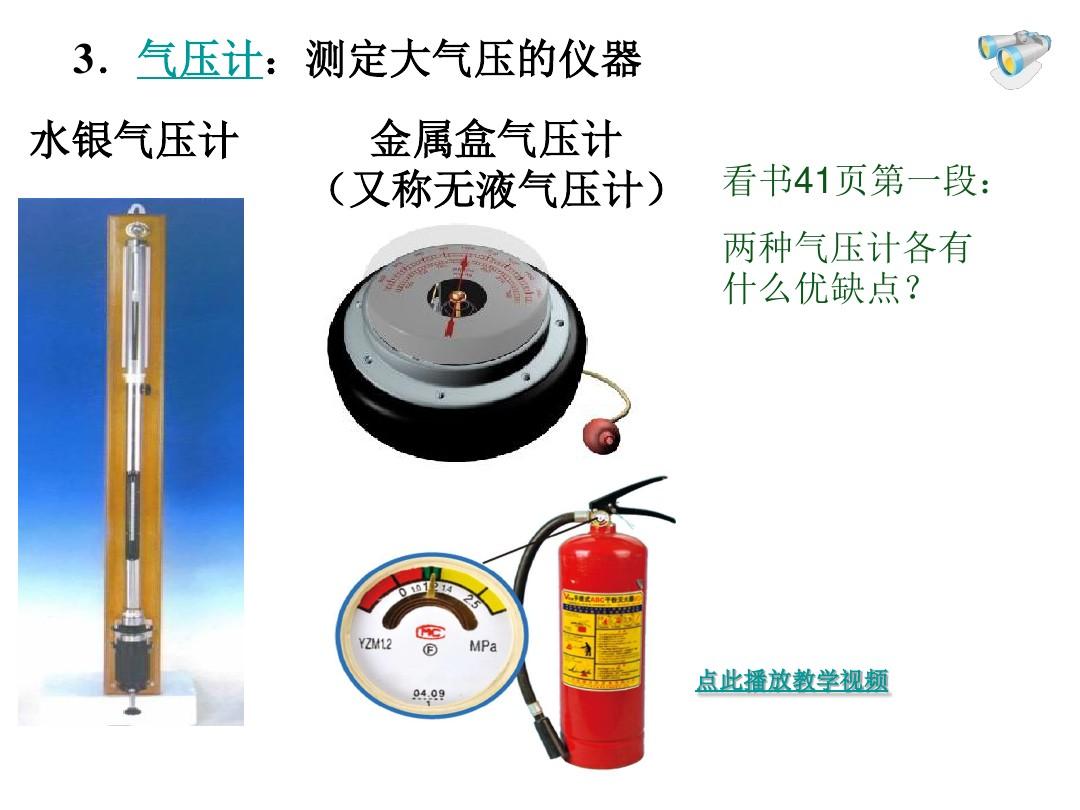 初中物理压强教学反思_大气压强是什么初中物理_初中物理优质课流体压强与流速的关系教学案例分析