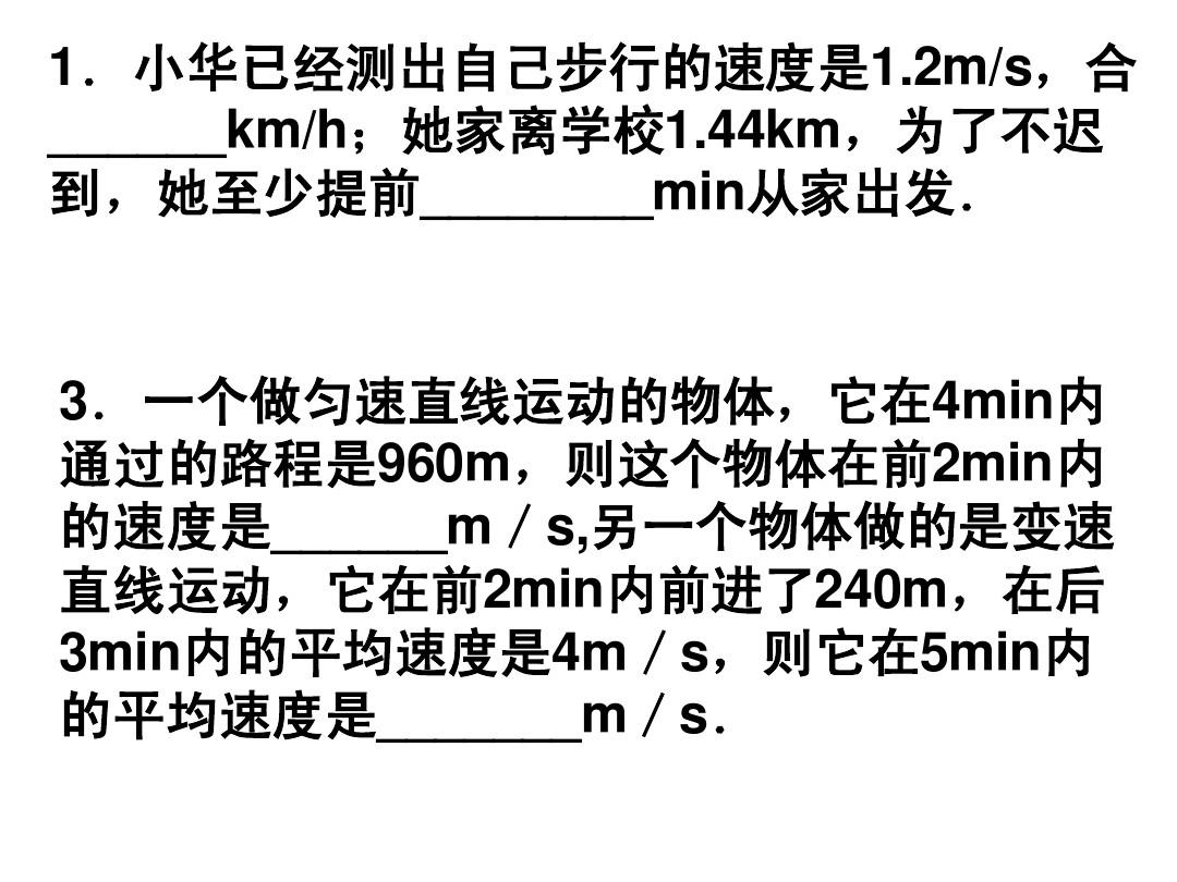 在线测量平均速度_人类平均奔跑速度_速度速度7在线