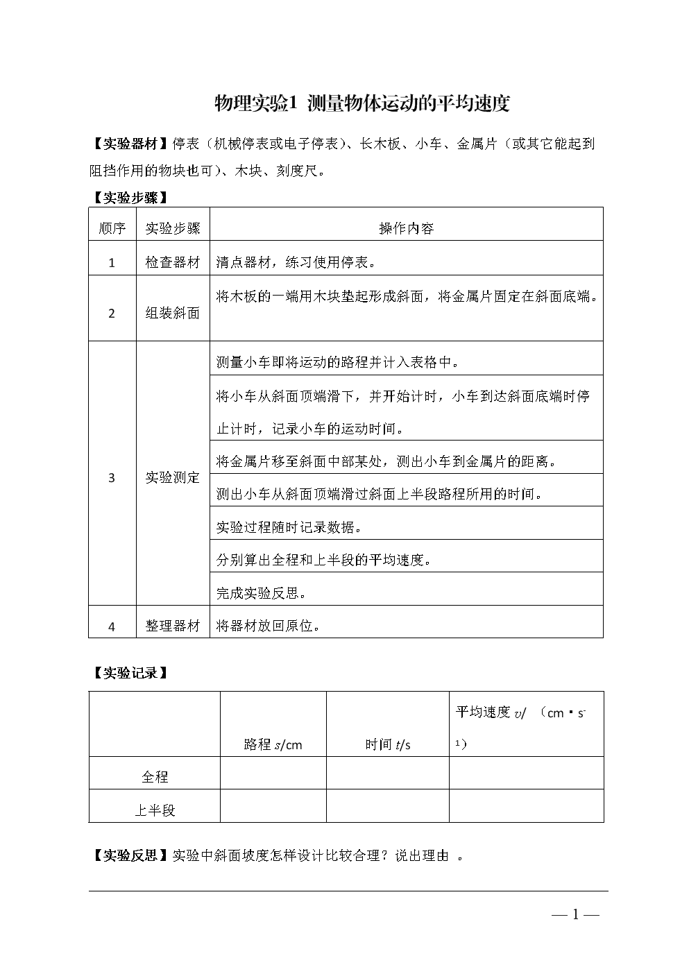 等距离速度平均公式_平均技术速度_在线测量平均速度