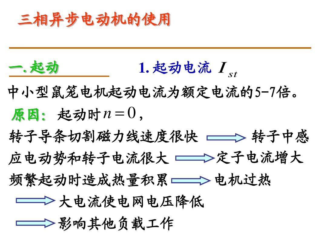维修后的电机电流过大原因_电机碳刷磨光后电流大吗_电机电流波动大