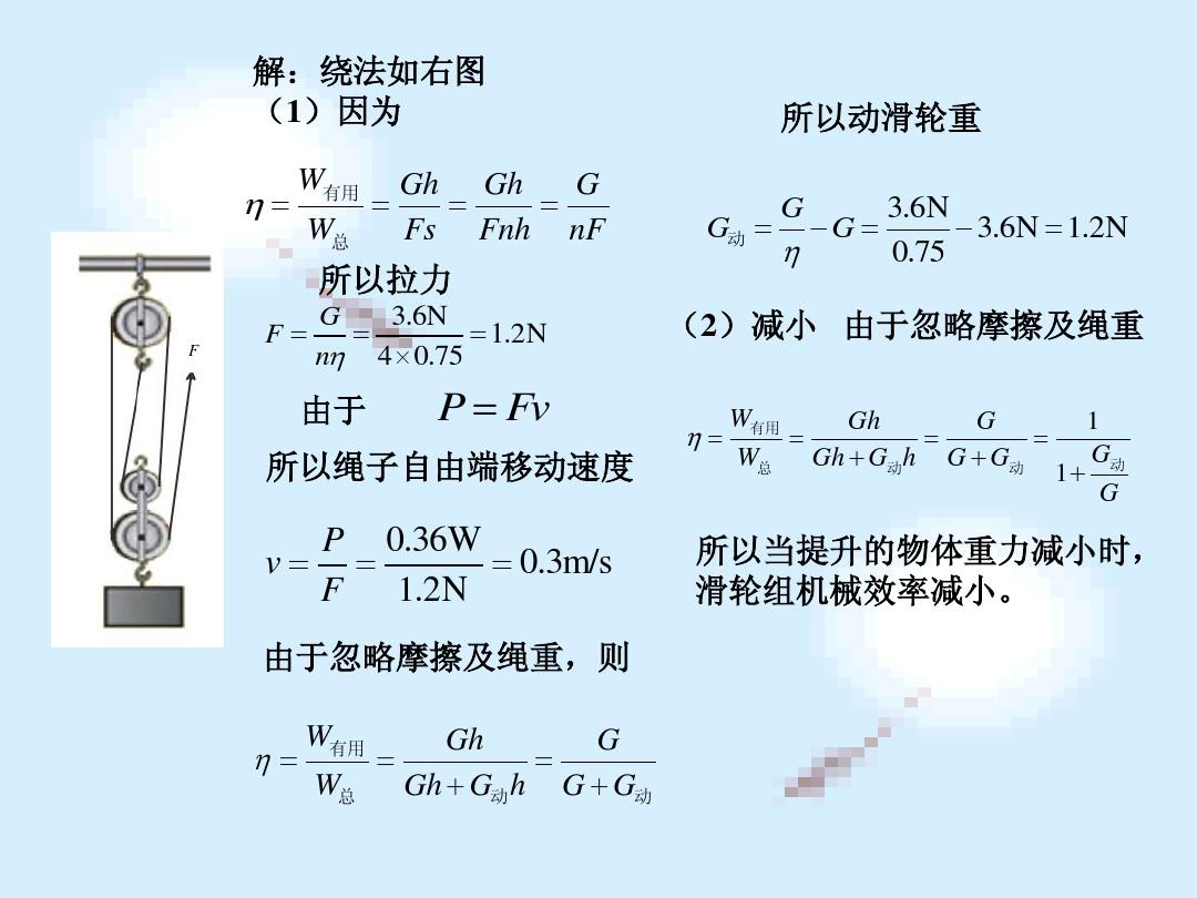 滑轮组的机械效率习题_机械识图习题_机械曝气设备动力效率