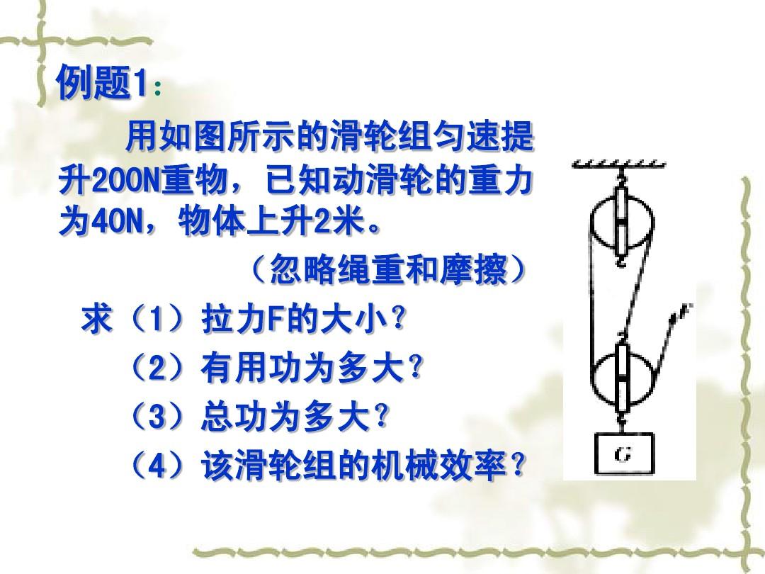 机械曝气设备动力效率_滑轮组的机械效率习题_r0轮组和r3轮组