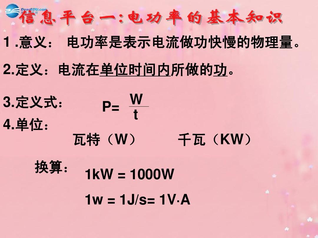 二瓦特表法测功率原理_电功率的单位是瓦特英文_1瓦特是每小时多少功率