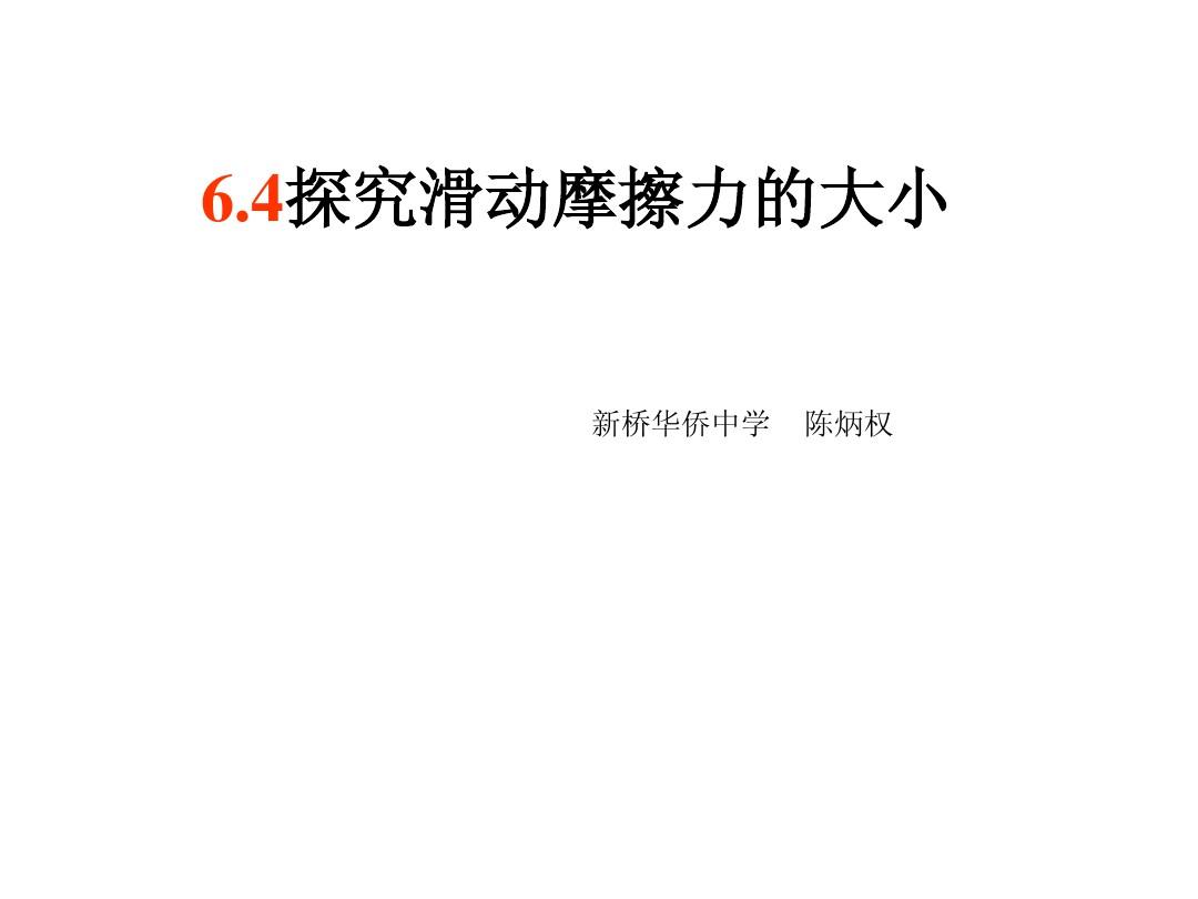 幼儿科学鸡蛋熟了教案_初中摩擦起电科学题目_幼儿园科学教案《摩擦力》