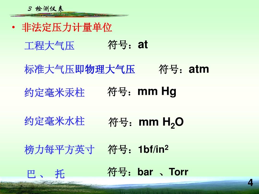 普通地面能承受的最大压强_大气边界层高度与大气污染_普通大气压强下汞柱的高度