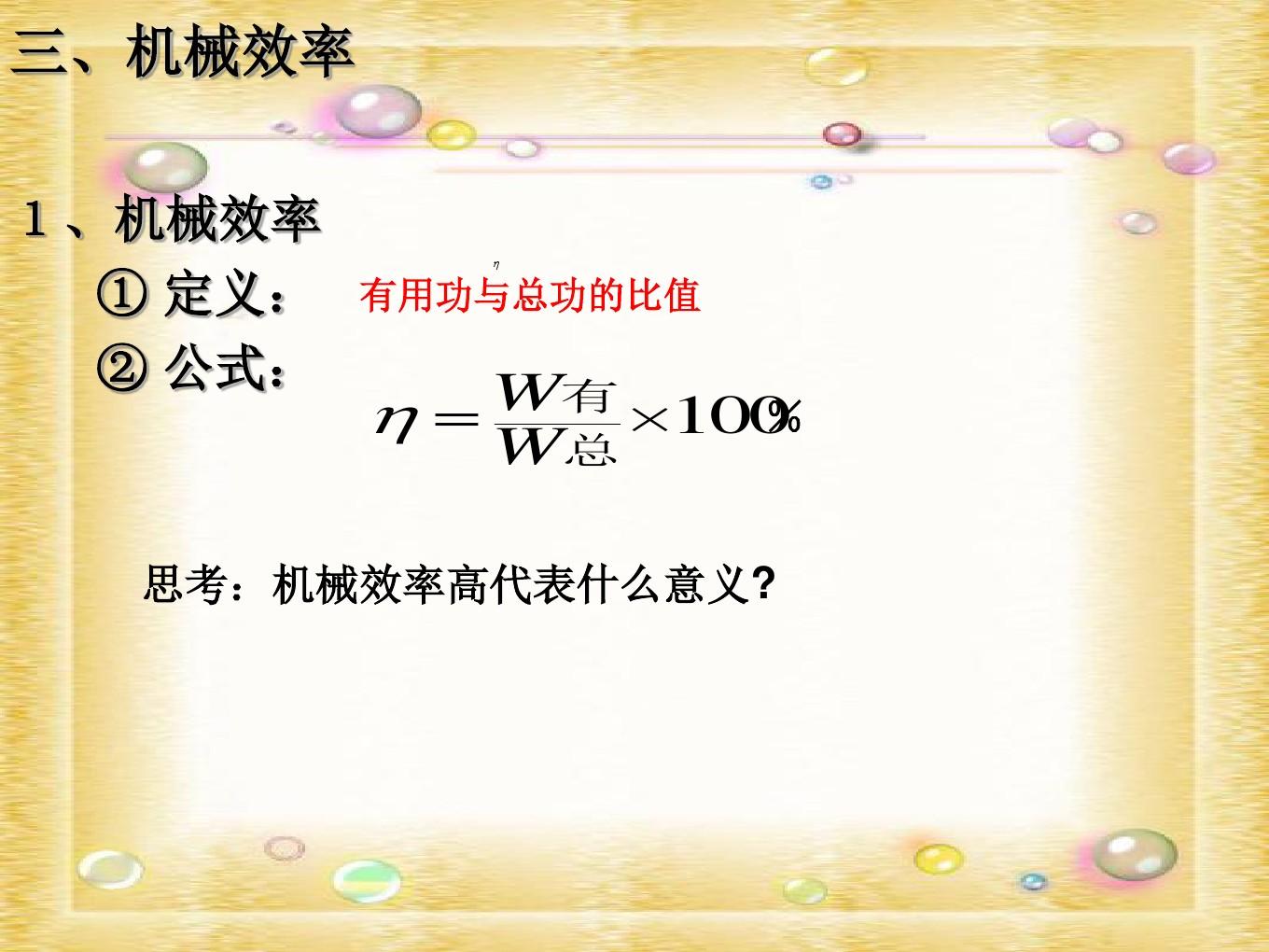 直燃式烫平机效率有多高_机械效率与什么有关_机械迷城17关怎么关
