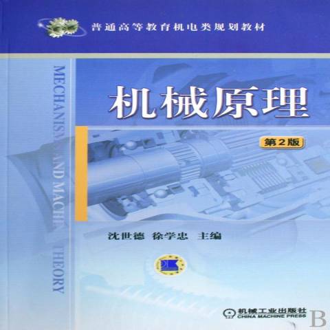 什么是机械运动简图_抛光机机构运动简图_偏心轮机构运动简图