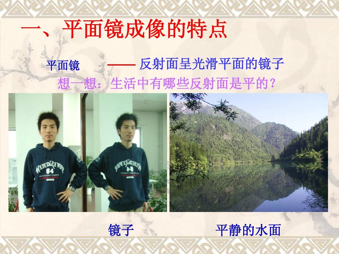 平面成像的特点_平面镜成像笔记图片_盗墓笔记镜儿宫地图