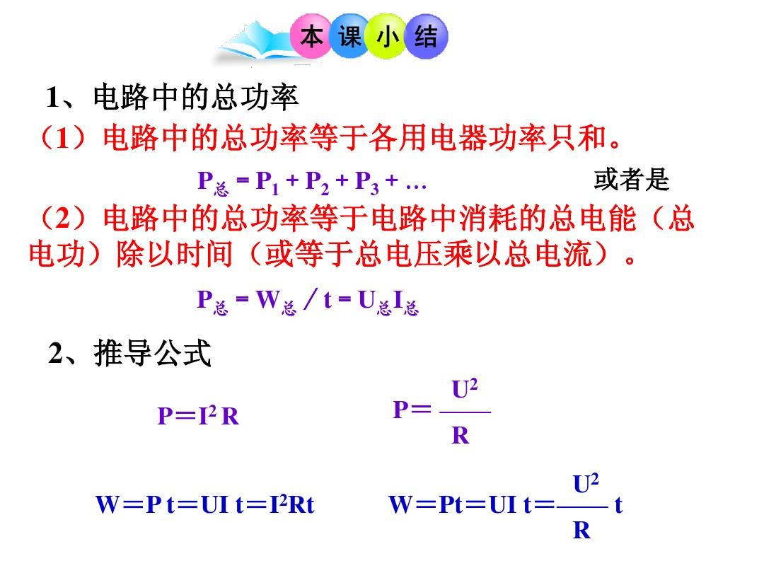 功率乘以时间等于焦耳_功率与焦耳换算_电功率焦耳定律计算题