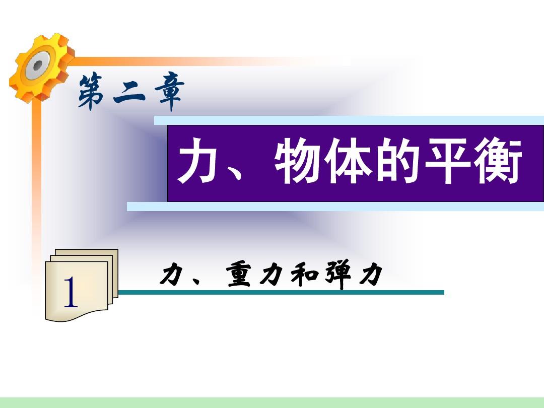 二力平衡计算题目及答案_等效平衡题目及解析_2021年秋季广东开放大学计算题目及答案