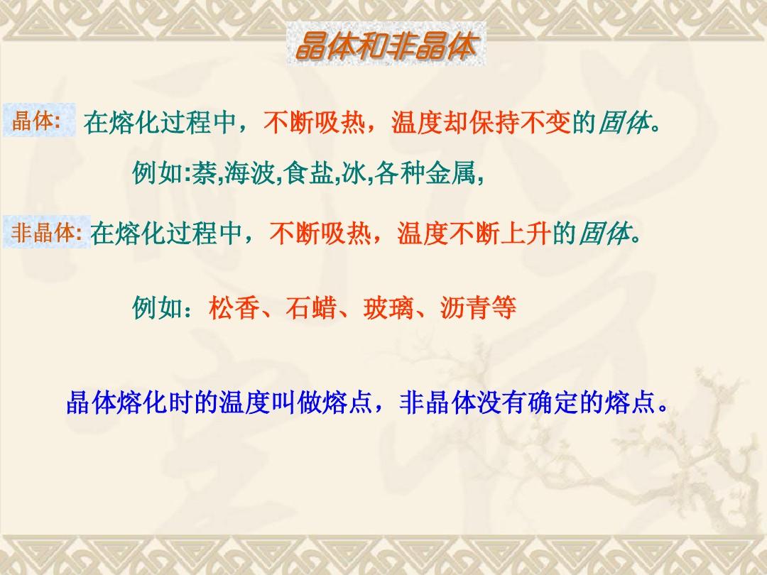 非晶体的熔化凝固条件_晶体和非晶体熔化图像_熔化和凝固图像怎么画