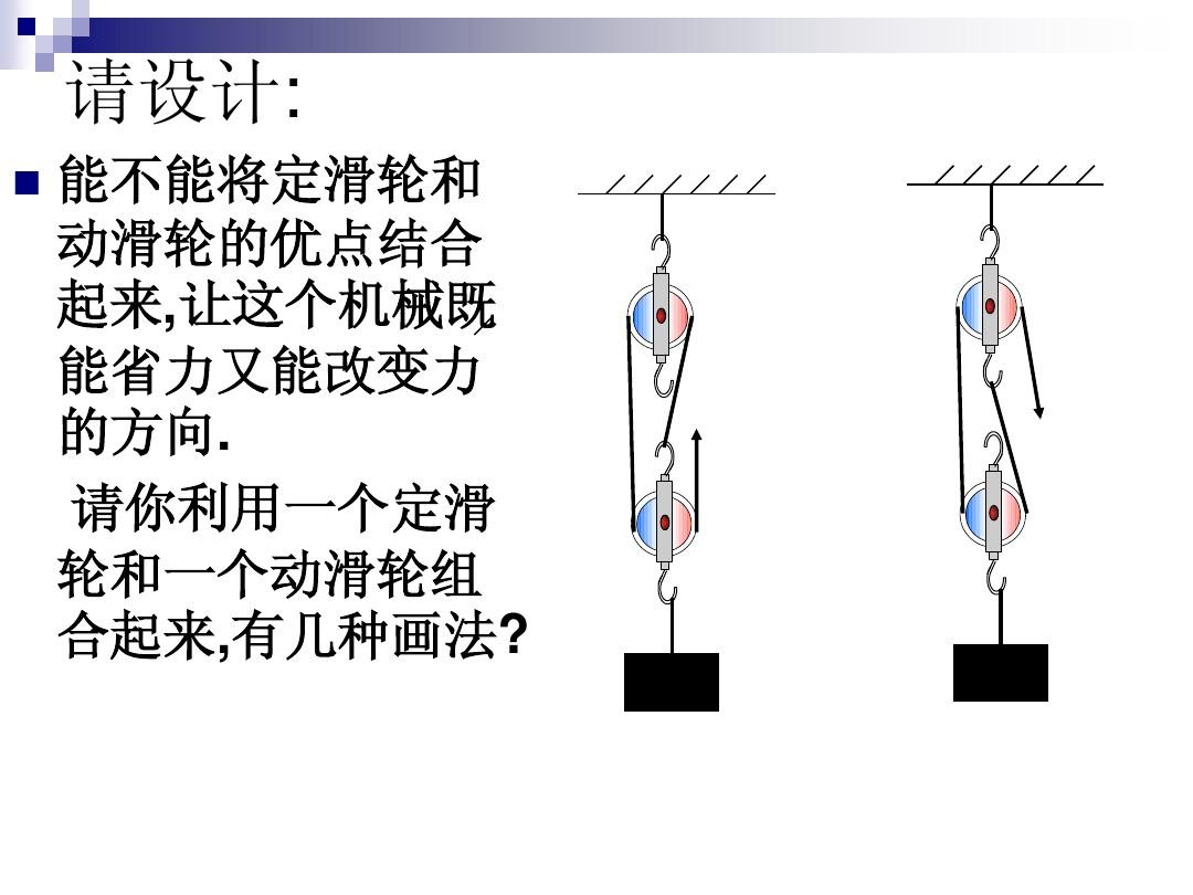 用滑轮组提升重物时_滑轮提升重物的机械效率_滑轮组提升重物
