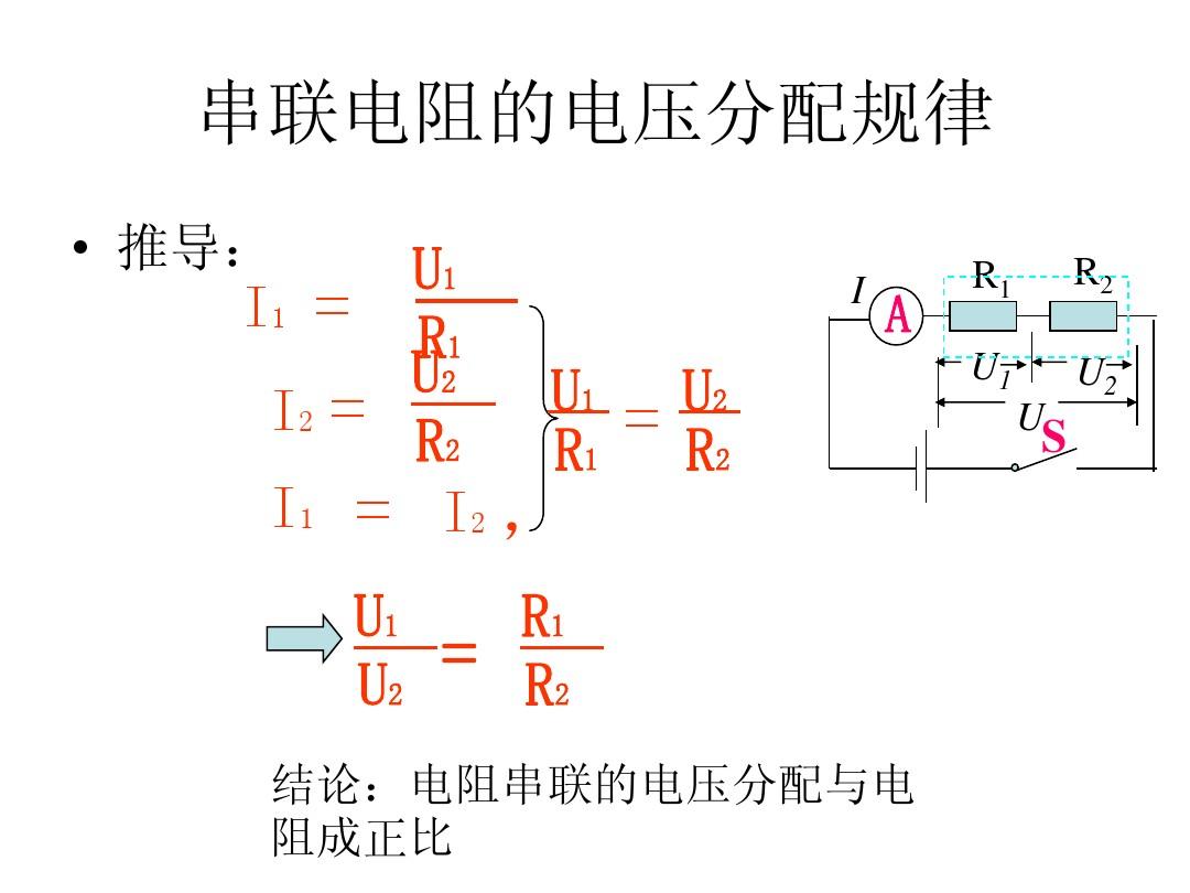 电阻的串联与并联公式_电阻串联并联分流公式_电阻串联和并联的公式