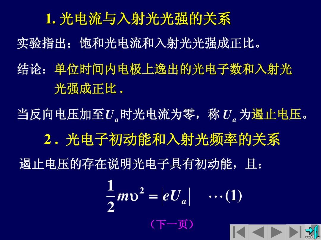 高中物理光电效应_如何学好高中物理并使物理优秀_物理视频教学高中物理