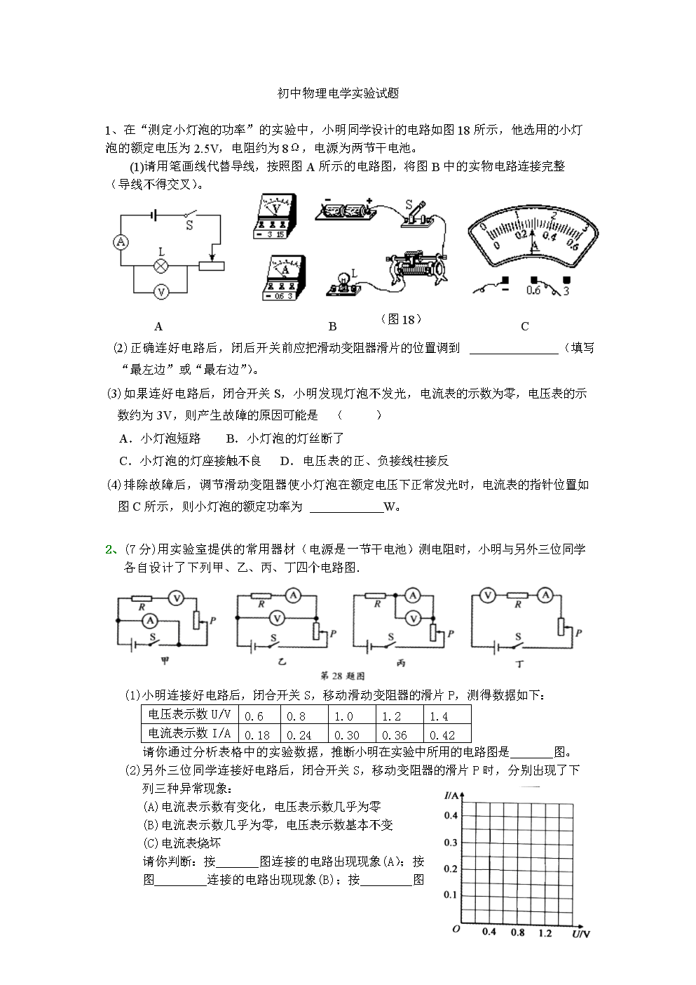 初中物理中考题库_初中物理电与磁中原理_初中物理网物理试卷